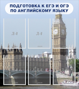 Стенд "Подготовка к ЕГЭ и ОГЭ по английскому языку" Вариант 1 - fgospostavki.ru - Владимир