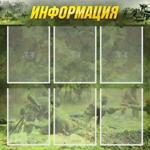 Стенд "Информация" Вариант 5 - fgospostavki.ru - Владимир