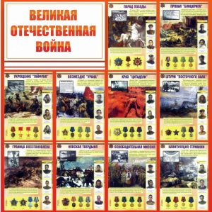 Стенд "Великая Отечественная война" - fgospostavki.ru - Владимир