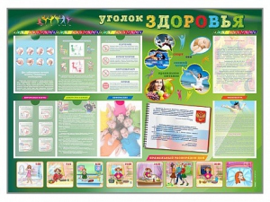 Стенд-уголок "Уголок здоровья" Вариант 1 - fgospostavki.ru - Владимир
