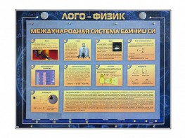 Комбинированный модульный комплекс "Лого-физик" - fgospostavki.ru - Владимир