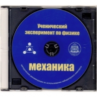 Методические рекомендации по использованию лабораторного комплекта по механике «Ученический эксперимент по физике. Механика» - fgospostavki.ru - Владимир