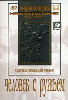 DVD художественный фильм "Человек с ружьем" - fgospostavki.ru - Владимир