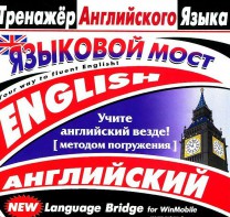CD-ROM "Тренажер английского языка. Языковой мост" - fgospostavki.ru - Владимир