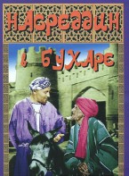 DVD "Насреддин в Бухаре" - fgospostavki.ru - Владимир