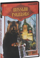 DVD "Русский фольклор" - fgospostavki.ru - Владимир