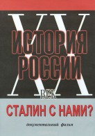 DVD документальный фильм "Сталин с нами?" - fgospostavki.ru - Владимир