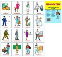 Раздаточные карточки "Профессии" - fgospostavki.ru - Владимир