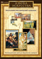 Азбука искусства. Программно-методический комплекс - fgospostavki.ru - Владимир