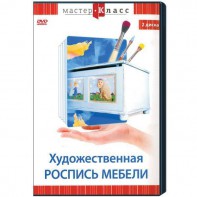 DVD "Мастер-класс. Художественная роспись мебели" - fgospostavki.ru - Владимир