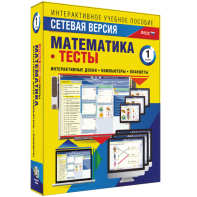 Сетевая версия. Тесты. Математика 1 класс - fgospostavki.ru - Владимир