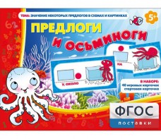 Предлоги и осьминоги - fgospostavki.ru - Владимир