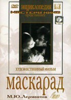 DVD "Маскарад (экранизация пьесы М. Лермонтова)" - fgospostavki.ru - Владимир