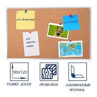 Доска пробковая 1200х900 - fgospostavki.ru - Владимир