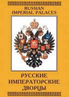 DVD "Русские императорские дворцы" - fgospostavki.ru - Владимир