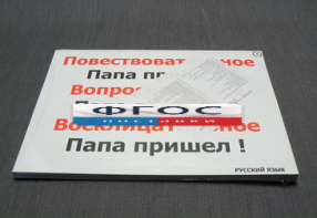 Опорные таблицы по русскому языку для начальной школы (56 шт.) А3 - fgospostavki.ru - Владимир