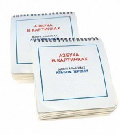 Пособие для незрячих - Азбука в картинках - fgospostavki.ru - Владимир