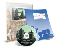 Электронное наглядное пособие с приложением  «Знакомство с Великобританией» - fgospostavki.ru - Владимир