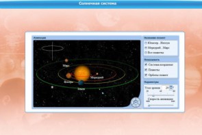 Интерактивные курсы. Астрономия 10 класс. Базовый. - fgospostavki.ru - Владимир