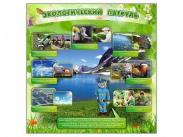 Стенд "Экологический патруль" - fgospostavki.ru - Владимир