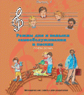 CD "Режим дня и навыки самообслуживания в песнях. Поем дома.Веселый день дошкольника. Выпуск 4" - fgospostavki.ru - Владимир