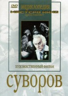 DVD художественный фильм "Суворов" - fgospostavki.ru - Владимир