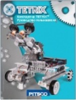 Руководство пользователя "Конструктор Tetrix" - fgospostavki.ru - Владимир