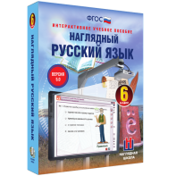 Наглядный русский язык. 6 класс - fgospostavki.ru - Владимир
