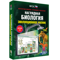 Наглядная биология. 10 - 11 классы. Эволюционное учение - fgospostavki.ru - Владимир
