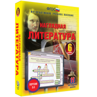 Наглядная литература. 6 класс - fgospostavki.ru - Владимир