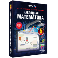 Наглядная математика. 5 класс - fgospostavki.ru - Владимир