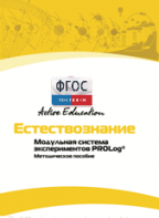 Методическое пособие для педагога  по выполнению лабораторных работ по естествознанию - fgospostavki.ru - Владимир