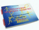 Пособие для слабовидящих детей - Приключение сказочного человечка - fgospostavki.ru - Владимир