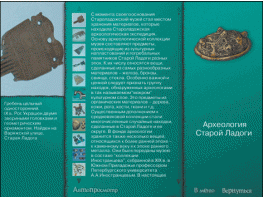 Старая Ладога. Древняя столица Руси - fgospostavki.ru - Владимир