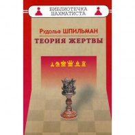 Шпильман Р. "Теория жертвы" - fgospostavki.ru - Владимир