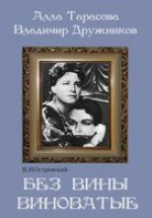 DVD "Без вины виноватые" - fgospostavki.ru - Владимир