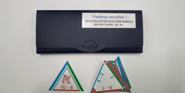 Математическая пирамида «Вычитание до 10» - fgospostavki.ru - Владимир
