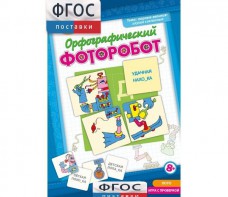 Орфографический фоторобот - fgospostavki.ru - Владимир