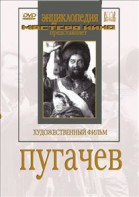 DVD художественный фильм "Пугачев" - fgospostavki.ru - Владимир