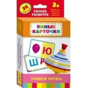 Карточки Домана "Учимся читать" - fgospostavki.ru - Владимир