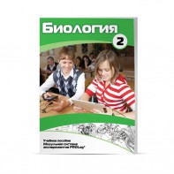 Учебное пособие для обучающихся по использованию Модульной системы экспериментов PROLog по биологии. Базовый уровень. Часть 2 - fgospostavki.ru - Владимир