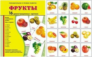 Демонстрационные карточки "Фрукты" - fgospostavki.ru - Владимир