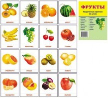 Раздаточные карточки "Фрукты" - fgospostavki.ru - Владимир
