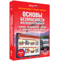 ОБЖ. Основы медицинских знаний и здорового образа жизни - fgospostavki.ru - Владимир