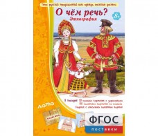 О чем речь? Этнография - fgospostavki.ru - Владимир