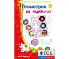 Геометрия на верёвочке - fgospostavki.ru - Владимир