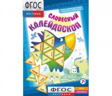 Словесный калейдоскоп - fgospostavki.ru - Владимир