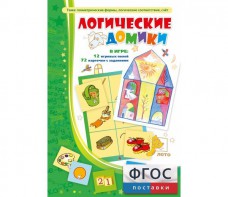 Логические домики - fgospostavki.ru - Владимир