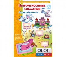 Непроизносимые согласные или Привидения в... - fgospostavki.ru - Владимир