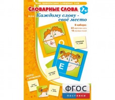 Словарные слова или Каждому слову – своё место - fgospostavki.ru - Владимир